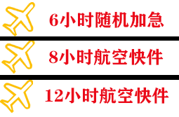 海口机场物流快递公司,专业空运当天件